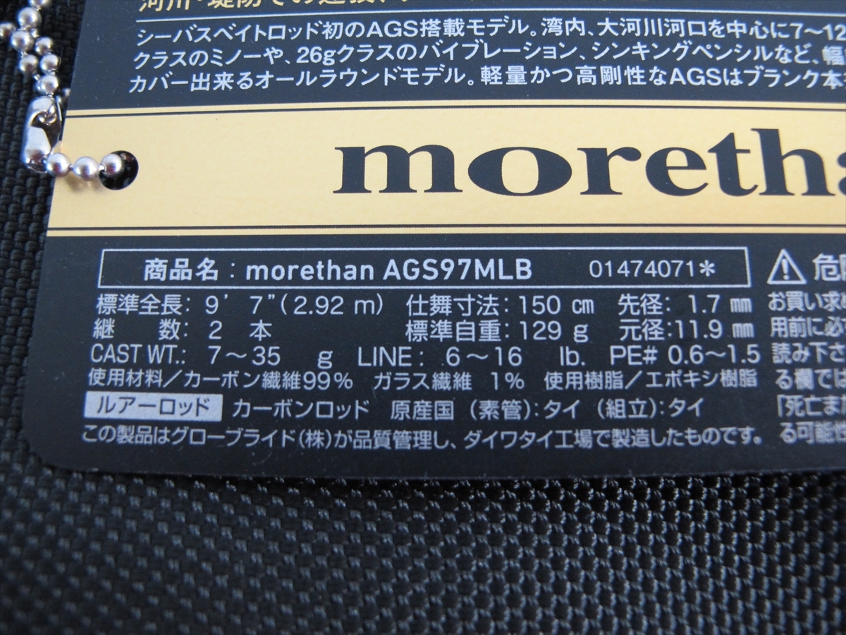 ダイワ モアザン Ags 97mlb Daiwa Morethan シーバス ベイト ロッド シーバスロッド 離島除く A ダイワ 売買されたオークション情報 Yahooの商品情報をアーカイブ公開 オークファン Aucfan Com