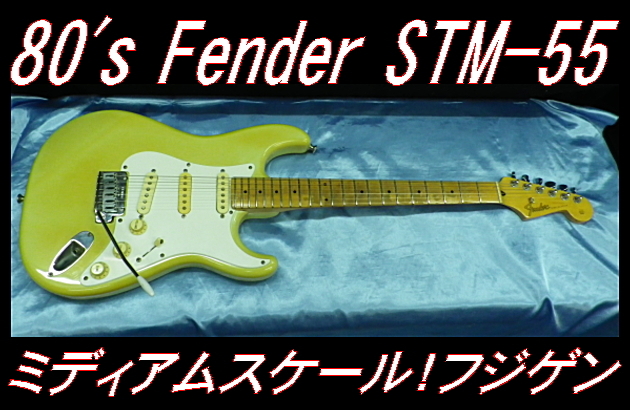 ☆ レア！Cシリアル 80's Fender JAPAN STM-55 ミディアムスケール