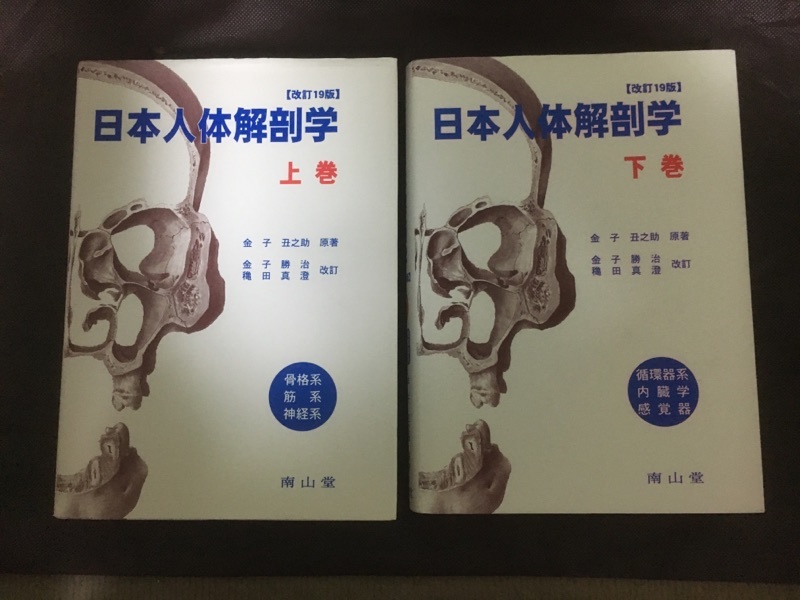 オステオパシーマニピュレーションテクニック 森田博也DO 絶版
