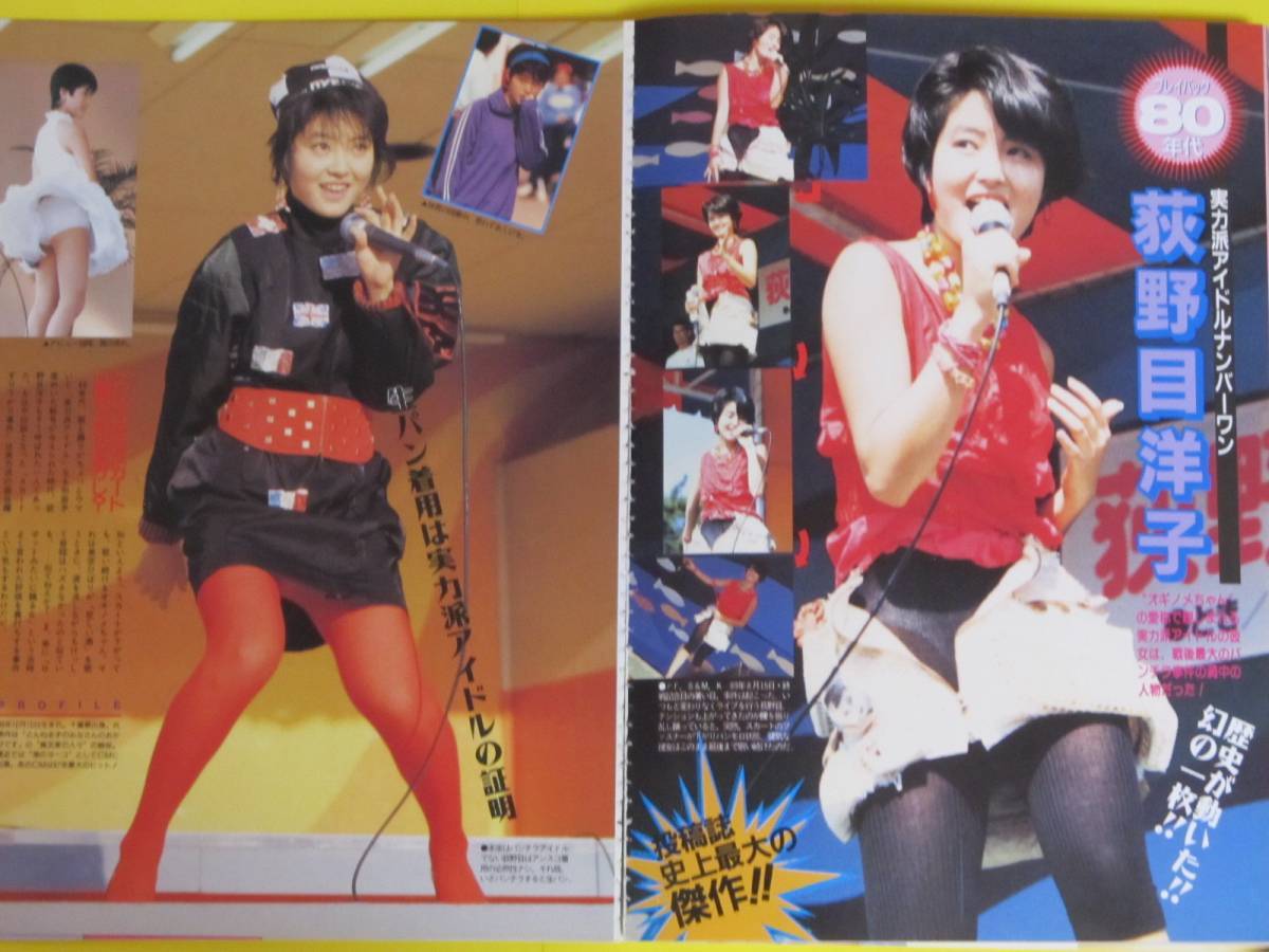 切り抜き 荻野目洋子 3p 幻のパンチラ 体操着姿 生パンパンチラ カワイイ顔してエッチブラ 制服卒業式 タレント 売買されたオークション情報 Yahooの商品情報をアーカイブ公開 オークファン Aucfan Com