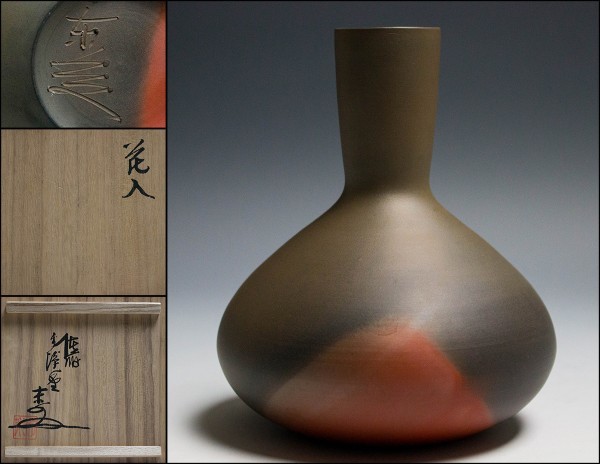 人間国宝【五代伊藤赤水】無名異花入 共箱 共布 栞 無傷完品 (松坂屋