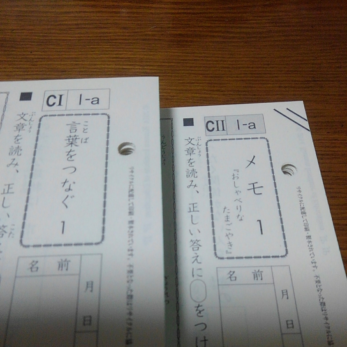 公文 国語プリント C1 C2 くもん