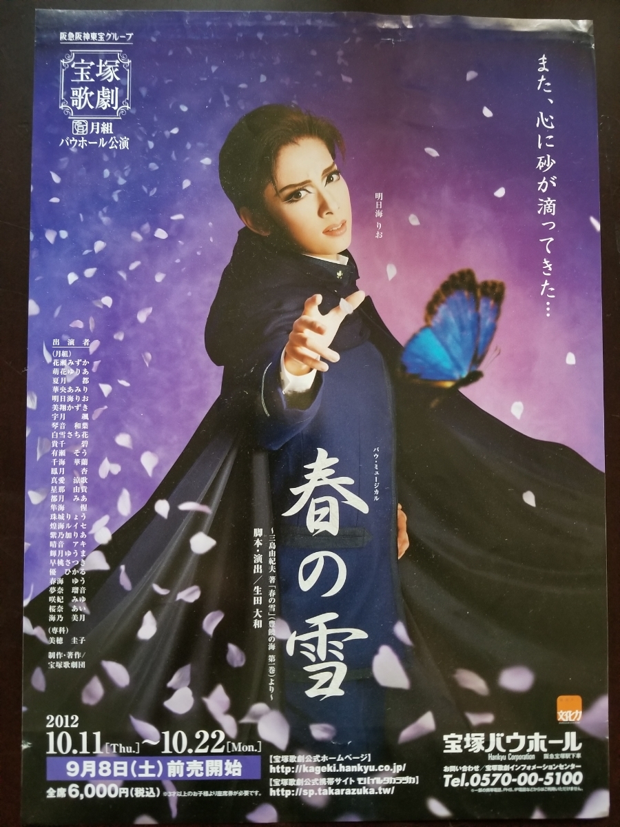 明日海りお(花組) | 『花組*明日海りお*春の雪* 明日海りお(花組) | 『花組*明日海りお*春の雪*