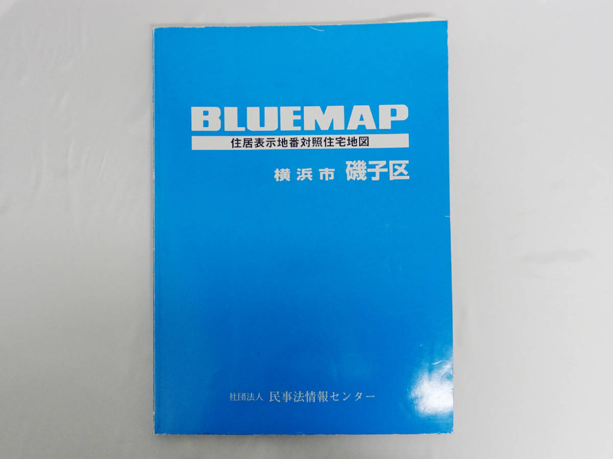 ブルーマップ ZENRIN ゼンリン | △01)1点限り!BLUEMAP BLUEMAP 住居