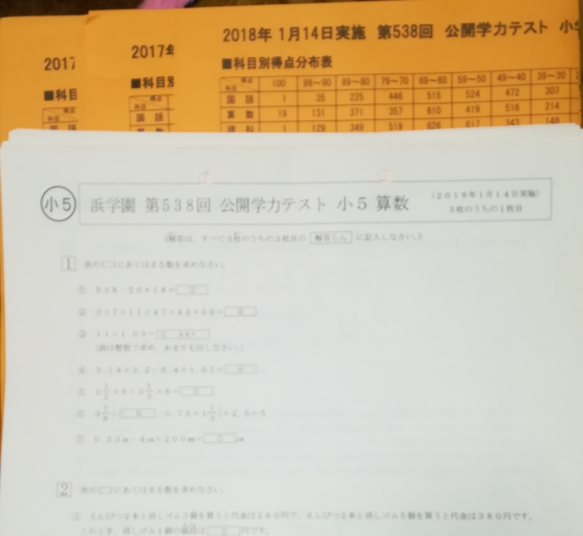 原本 各種成績資料】浜学園 最新版公開学力テスト算数 小5/5年生1年分