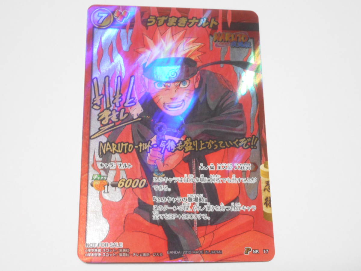 ミラクルバトルカードダス うずまきナルト P プロモ ミラバト NARUTO