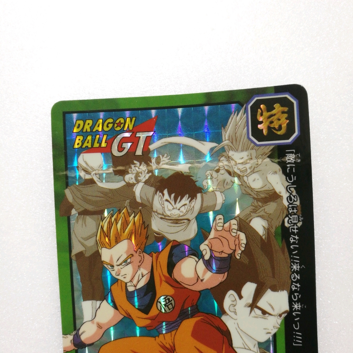 極美品】ドラゴンボール カードダス 特別弾 No.76 孫悟飯 ホントは最強 