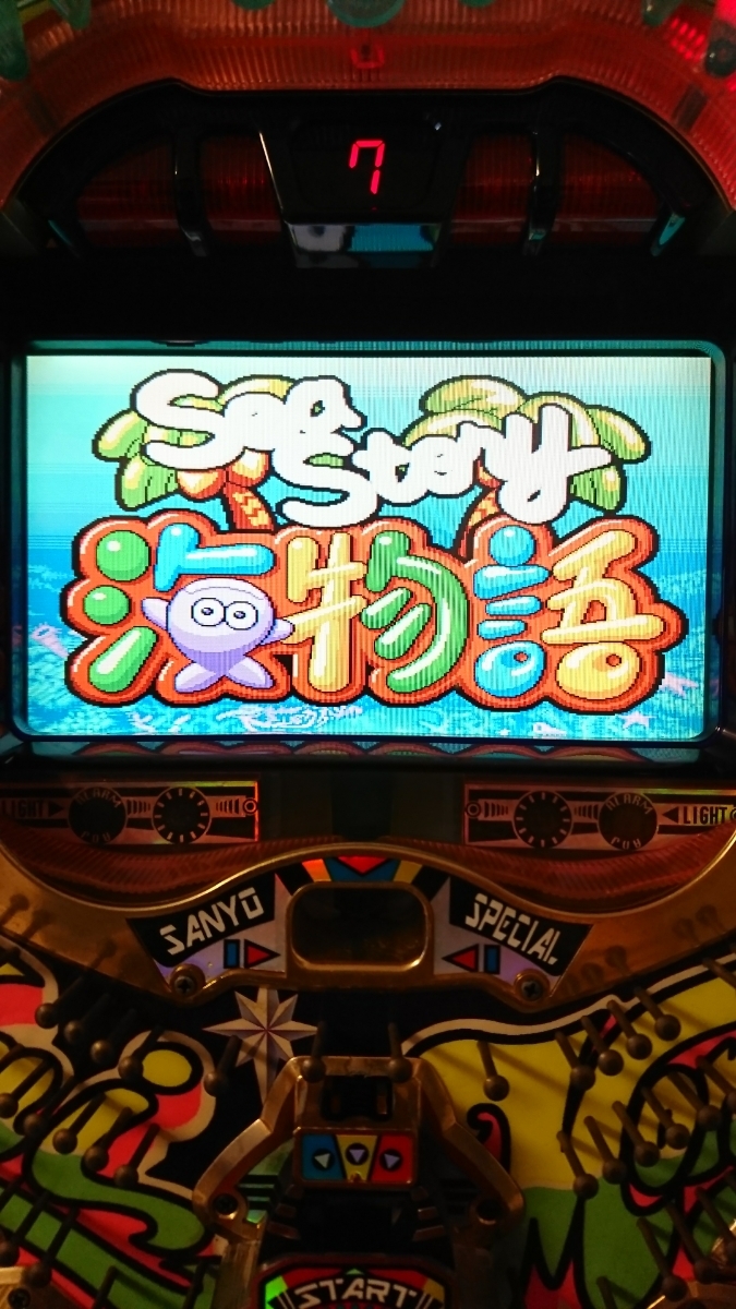 3R 実機 三洋 パチンコ台実機 家庭 玉循環 1⁄315 レトロ 初代 値下げ