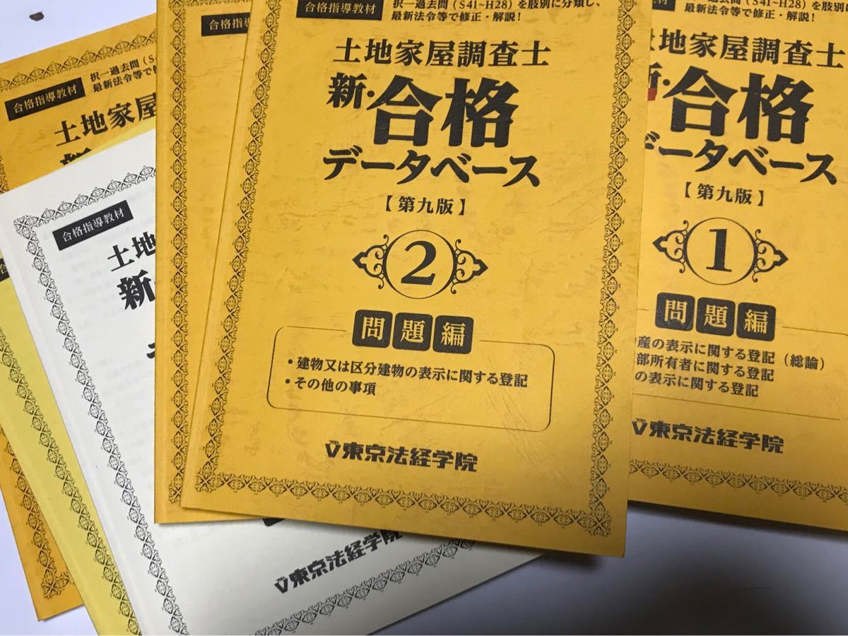 土地家屋調査士 合格データベース 東京法経学院