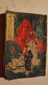 浮世絵 春画 骨董レア品 明治 明治 春画のYahoo!オークション(旧ヤフオク!)の相場・価格を見る