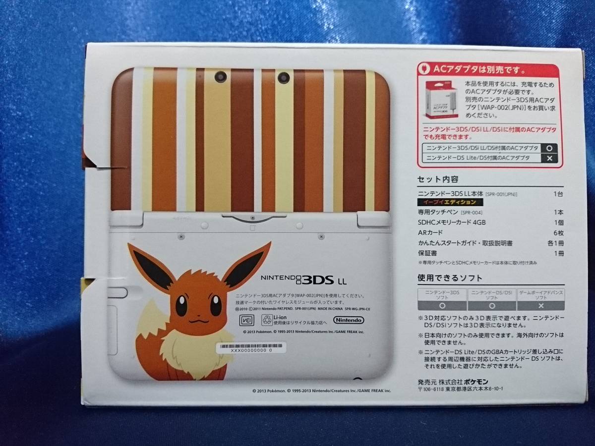 3dsll ポケモンセンター イーブイ【新品未使用】メーカー生産終了