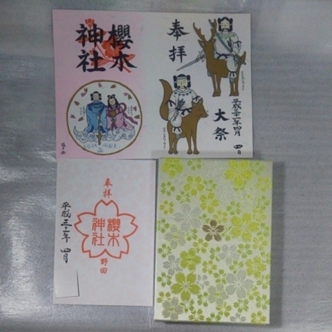 【格安，限定SALE】 櫻木神社 大祭限定 御朱印帳 御朱印セット(雑貨)｜売買されたオークション情報、yahooの商品情報をアーカイブ公開 - オークファン その他