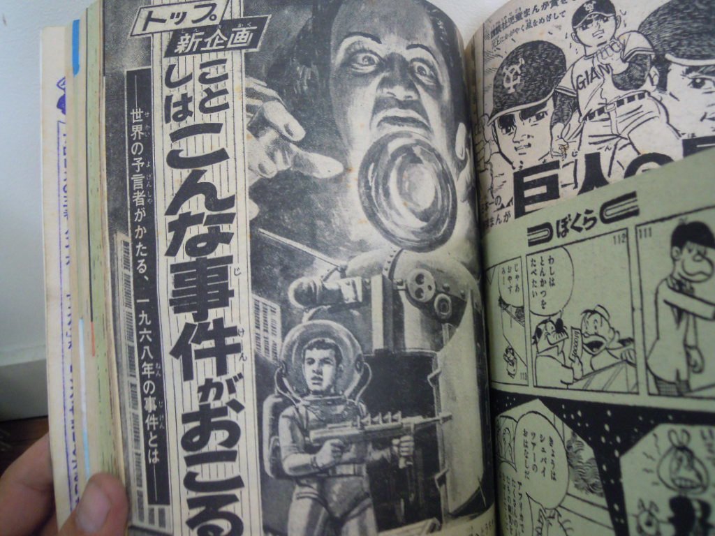 1968年・1月新年特大号・ぼくら・当時物・特撮・ヒーロー・アニメ