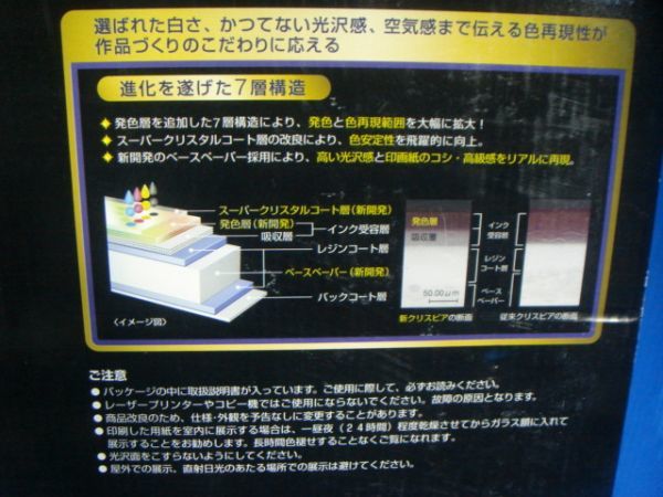 未使用【EPSON / エプソン】写真用紙 クリスピア 高光沢【A2サイズ/20枚入】インクジェットプリンター【PX-5800/5002対応 / KA220SCKR】120