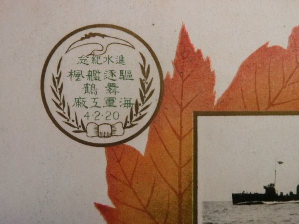 復刻版日本海軍進水絵はがき ｜ 戸高一成編・光人社NF文庫 全4巻揃