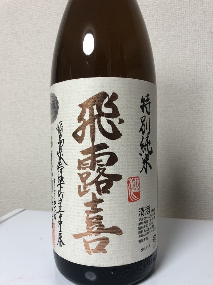 日本酒】飛露喜 特別純米 1800ml 1本 超希少レア ひろき 飲食店様大
