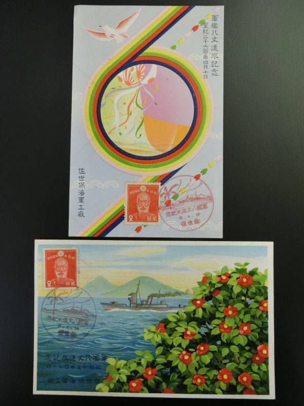 Yahoo!オークション - 絵葉書 進水記念 ◇レトロ 軍艦 八丈 昭和