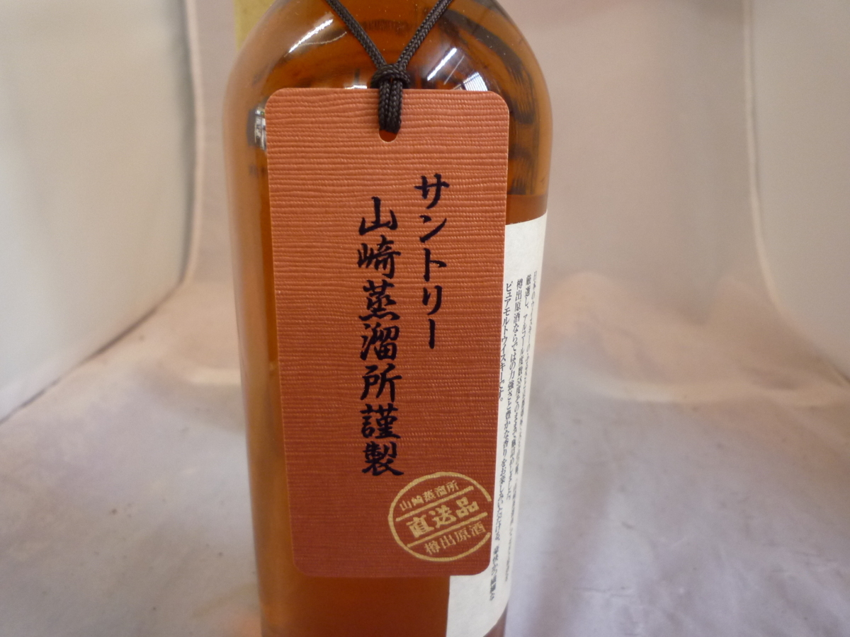 ★古酒★サントリーピュアモルトウイスキー 樽出原酒 酒精五十八度★山崎蒸溜所謹製★500ml 58%★箱★未開栓★20190416