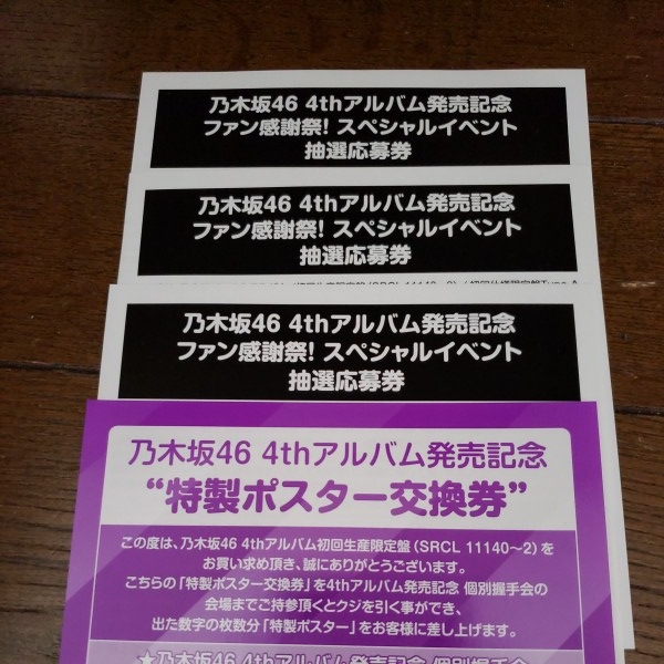 乃木坂46 - 乃木坂46抽選応募券＆ポスター交換券と柴田柚菜の生写真の