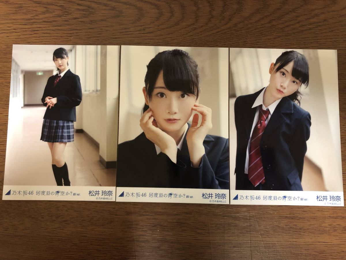 乃木坂46 生写真 松井玲奈 WEB 2014 何度目の青空か MV コンプ