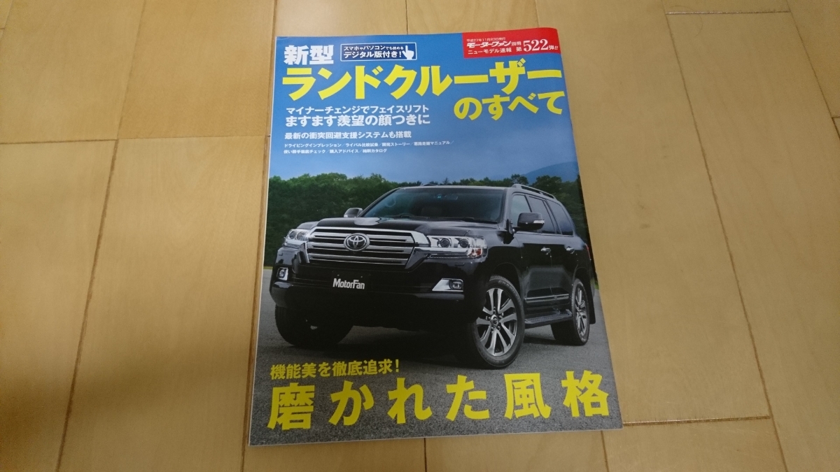 平成最後の1円スタート モーターファン ランドクルーザーのすべて ランクル200_1