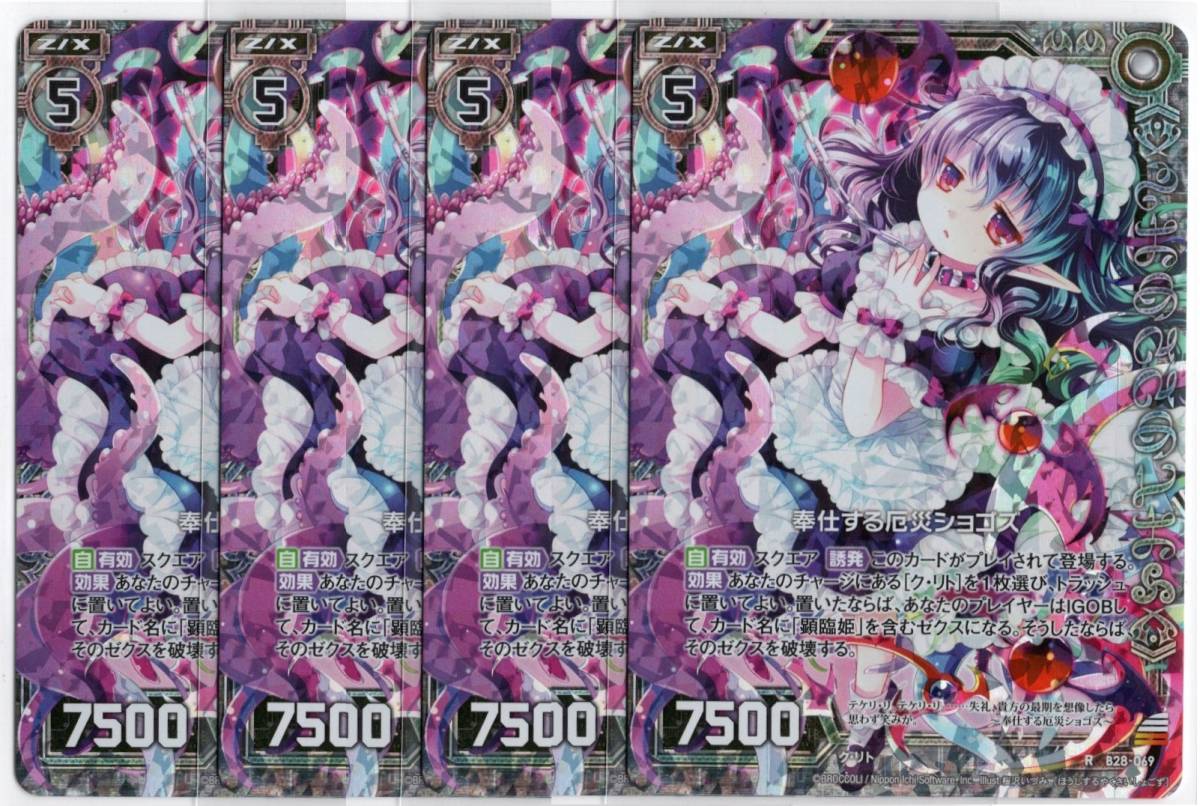 Z/X/ゼクス/B28/異姫夢装編/星界の来訪者/R/ホロ/