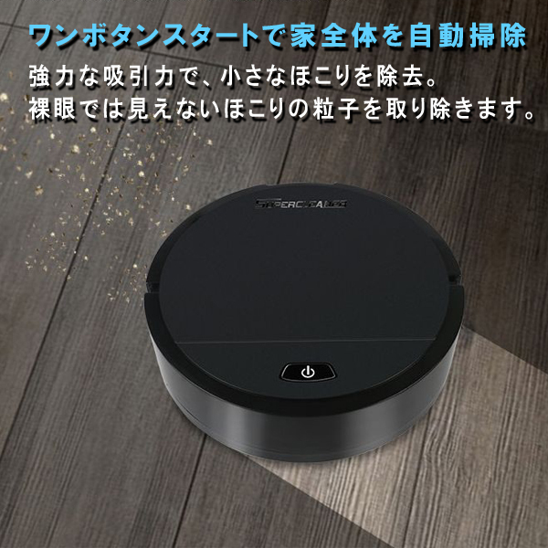 【8817】ロボット掃除機 ブラック**ルンバ風掃除機 自動掃除機 3つのモード 静音 落下防止 真空吸引 ロボット掃除機 ルンバ（カラーブラック）（家電）の通販