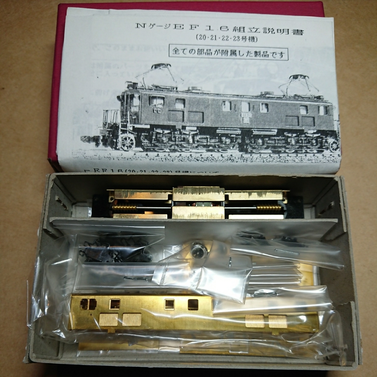 国鉄 ワールド工芸 電気機関車 ◇◇MICRO ⁄ 京都鉄道博物館で国鉄最強