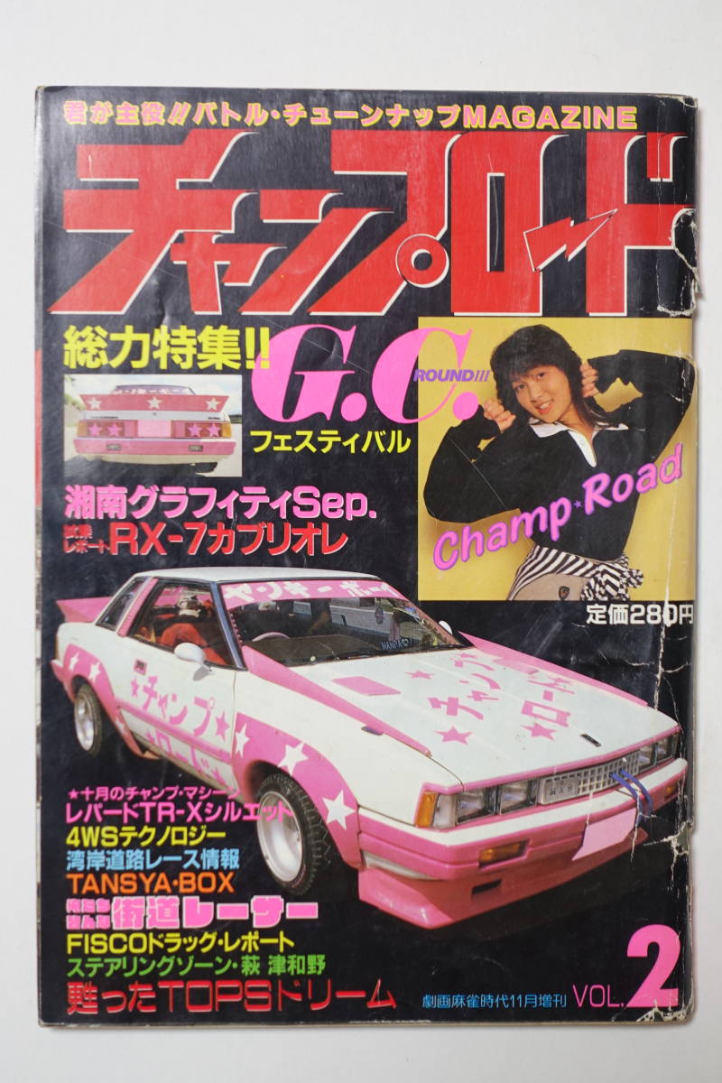 チャンプロード - チャンプロード×単車の虎 俺たちの生きた証 Yahoo