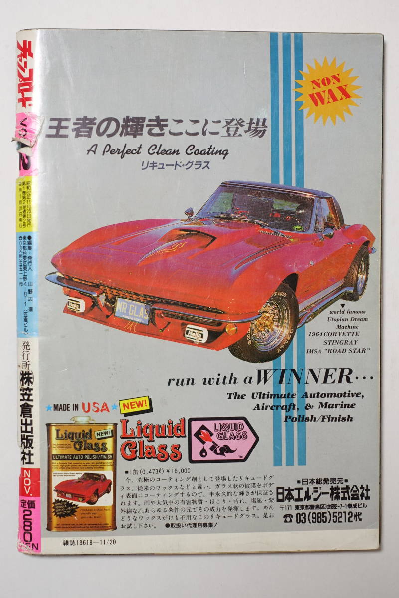 チャンプロード - チャンプロード×単車の虎 俺たちの生きた証 Yahoo