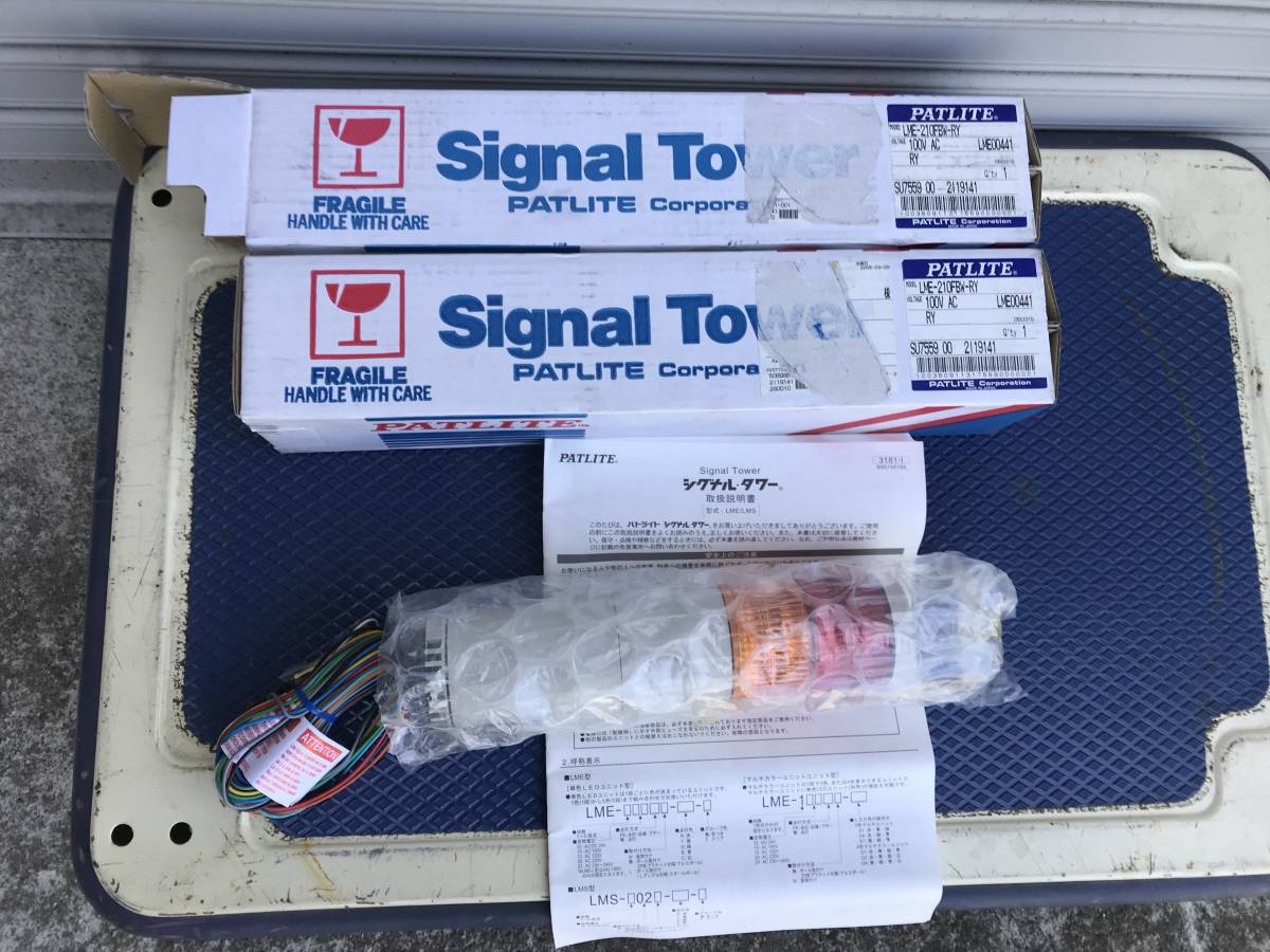 高品質，限定SALE パトライト シグナルタワー LME-210FBW-RY 100V 2本(その他)｜売買されたオークション情報、yahooの商品情報をアーカイブ公開 - オークファン その他