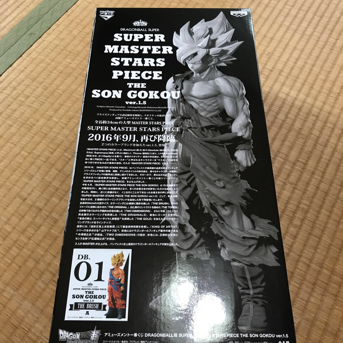 開封品ドラゴンボール 一番くじ super master stars piece ver 1.5 孫悟空 01 A フィギュア smsp