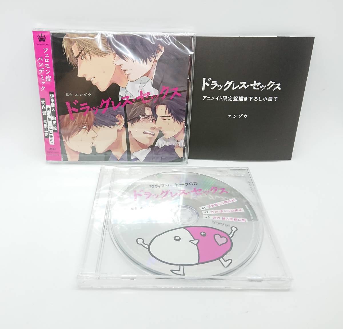 Blcd エンゾウ ドラッグレス セックス アニメイト限定盤 予約特典cd付 江口拓也 古川慎 高橋広樹 武内健 駒田航 伊東健人 Cdブック 売買されたオークション情報 Yahooの商品情報をアーカイブ公開 オークファン Aucfan Com