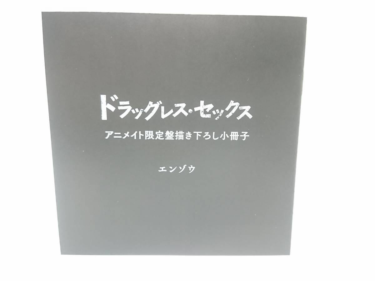 Blcd エンゾウ ドラッグレス セックス アニメイト限定盤 予約特典cd付 江口拓也 古川慎 高橋広樹 武内健 駒田航 伊東健人 Cdブック 売買されたオークション情報 Yahooの商品情報をアーカイブ公開 オークファン Aucfan Com