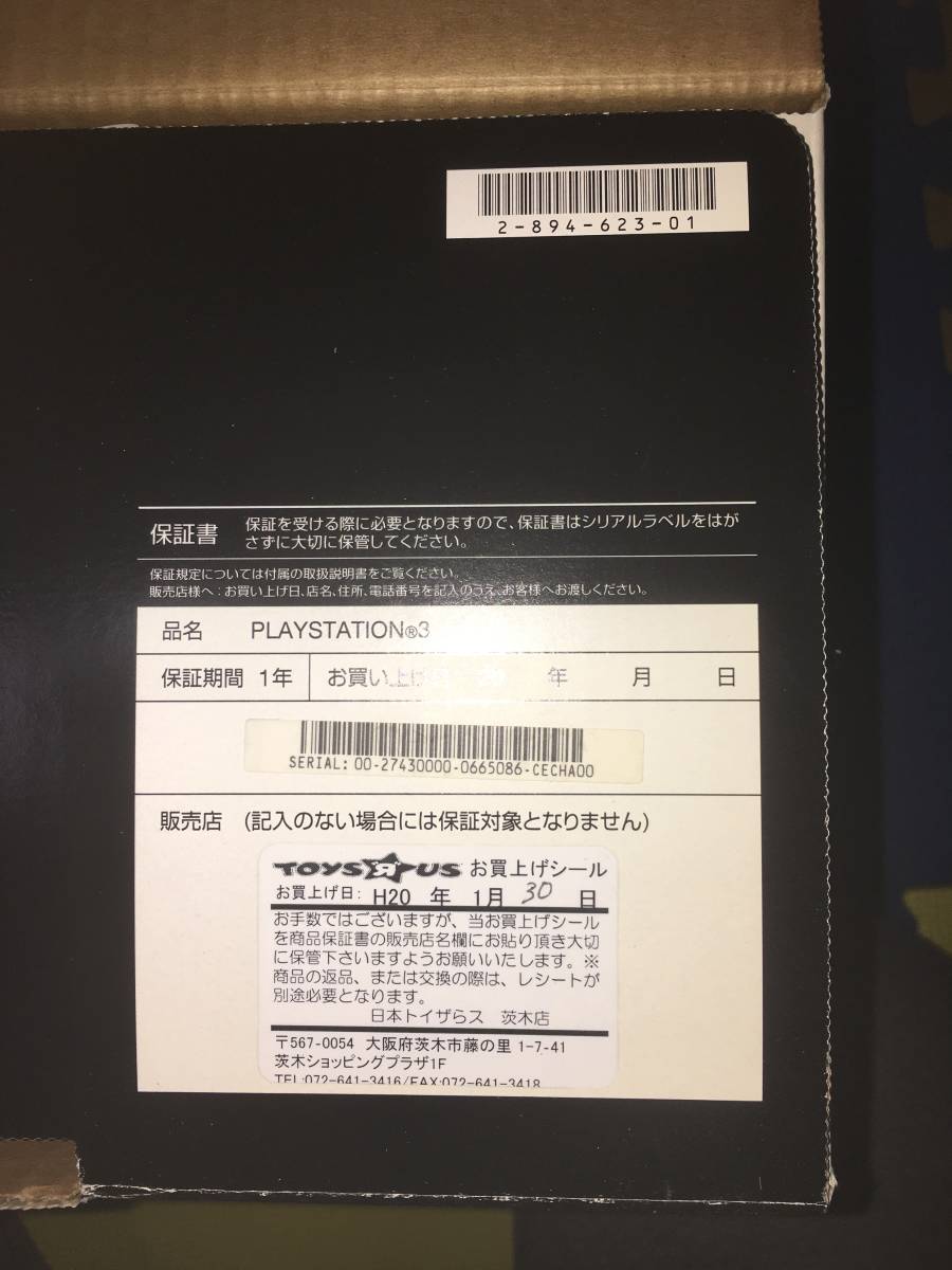 プレイステーション３ジャンク_6