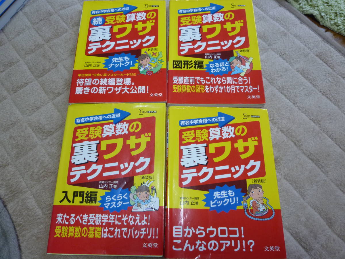 裏ワザテクニック 受験国語 受験算数 受験理科 受験社会 能開センター シグマベスト 中学受験 売買されたオークション情報 Yahooの商品情報をアーカイブ公開 オークファン Aucfan Com 裏ワザテクニック 受験国語 受験算数 受験理科 受験社会 能開センター シグマベスト 中学受験 売買されたオークション情報 Yahooの商品情報をアーカイブ公開 オークファン Aucfan Com