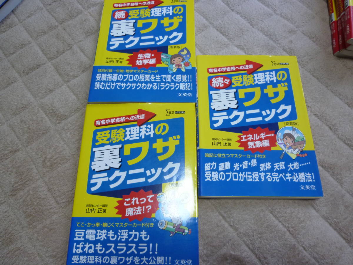 裏ワザテクニック 受験国語 受験算数 受験理科 受験社会 能開センター シグマベスト 中学受験 売買されたオークション情報 Yahooの商品情報をアーカイブ公開 オークファン Aucfan Com 裏ワザテクニック 受験国語 受験算数 受験理科 受験社会 能開センター シグマベスト 中学受験 売買されたオークション情報 Yahooの商品情報をアーカイブ公開 オークファン Aucfan Com