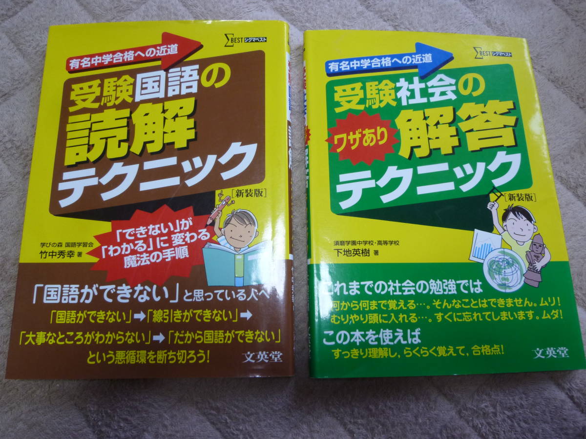 裏ワザテクニック 受験国語 受験算数 受験理科 受験社会 能開センター シグマベスト 中学受験 売買されたオークション情報 Yahooの商品情報をアーカイブ公開 オークファン Aucfan Com 裏ワザテクニック 受験国語 受験算数 受験理科 受験社会 能開センター シグマベスト 中学受験 売買されたオークション情報 Yahooの商品情報をアーカイブ公開 オークファン Aucfan Com