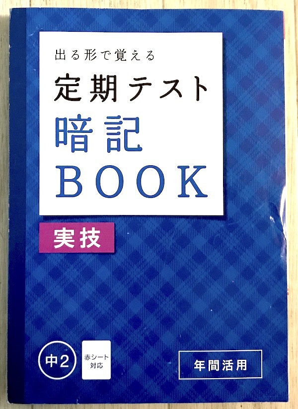 進研ゼミ中学講座 「中学2年」厳選予想問題、英数国Vol1～3、理科、社会、実技と実技暗記Book付き_2