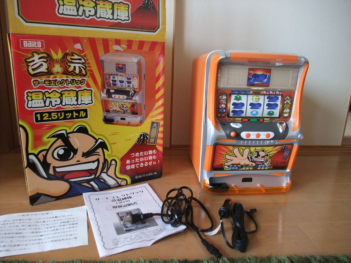 ☆非売品！吉宗 サーモエレクトリック温冷蔵庫 CHY01 ポータブル AC/DC