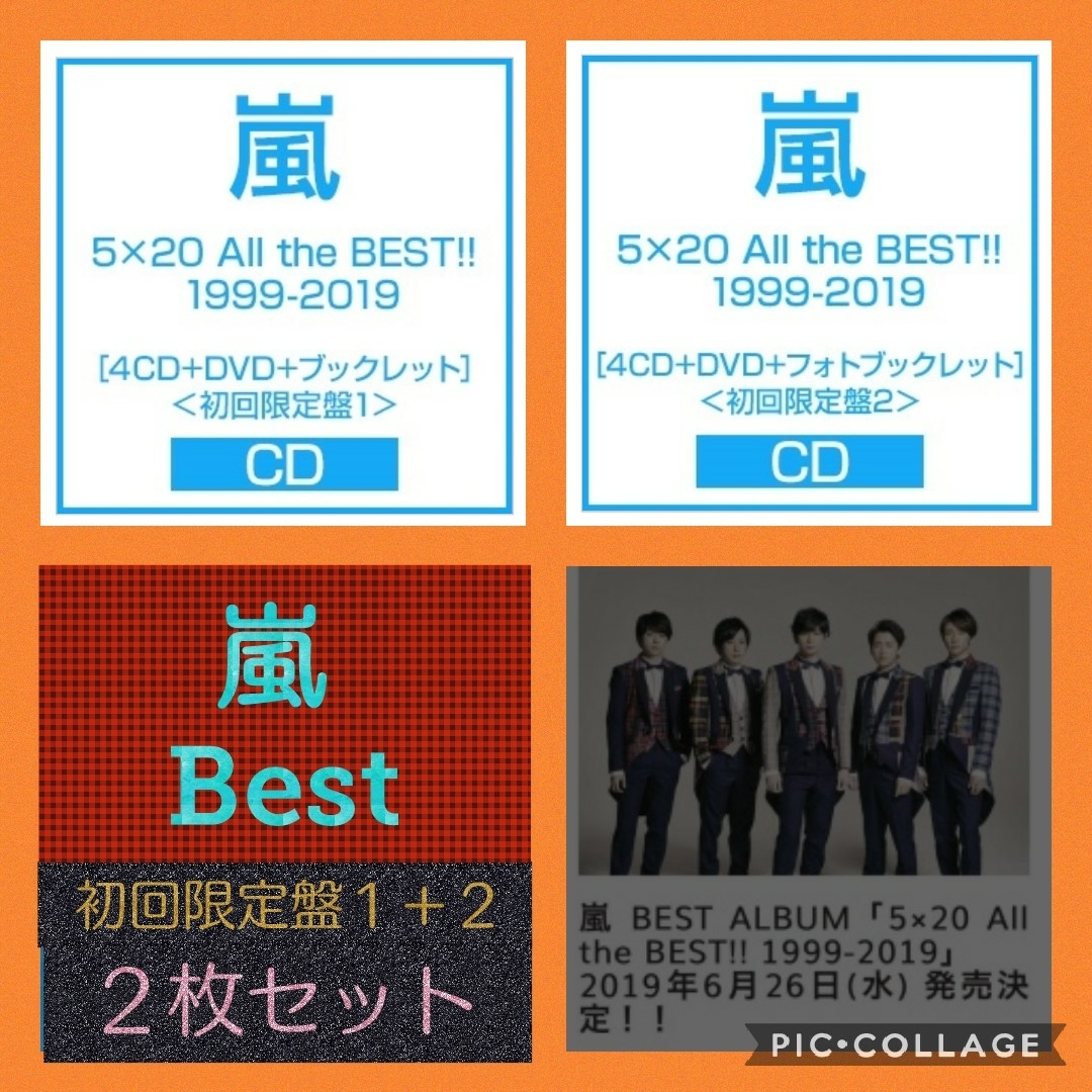 嵐ベストアルバム 嵐5×20 All the BEST!! 1999-2019 初回限定盤①＋② 2枚セット 嵐アルバム 嵐CD 嵐best_1
