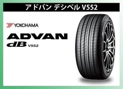 送料安 YOKOHAMA ADVAN dB V552 アドバン デシベル 225/40R18 92W 激安 4本価格 ☆4本購入の場合￥106，800から☆