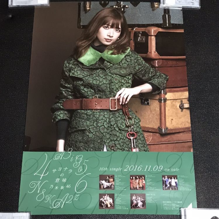 乃木坂46 橋本奈々未 サヨナラの意味 B2 ポスター 全国握手会会場限定交換品