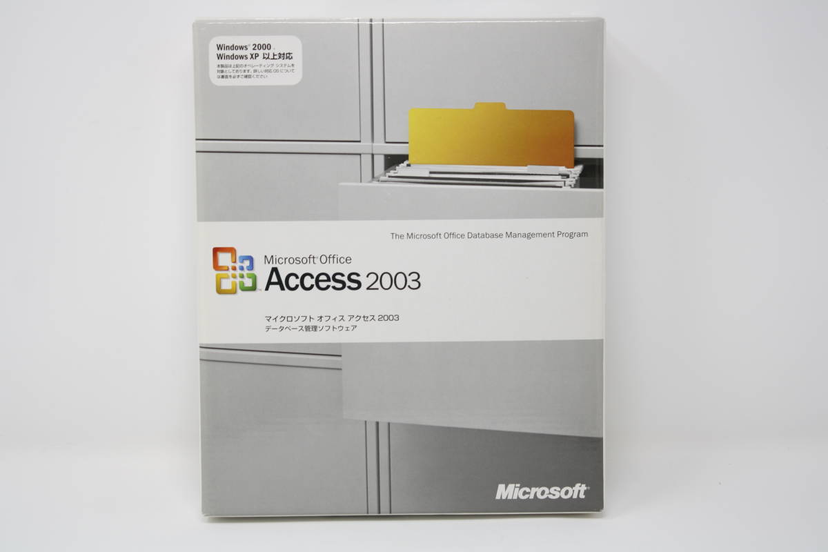 中古品 Microsoft Office Access 2003 正規品 パッケージ開封済 Access 