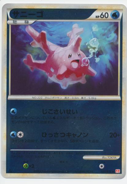 ゴールド水キラ◇ミラー027/070サニーゴ□LEGENDレジェンド□未使用 