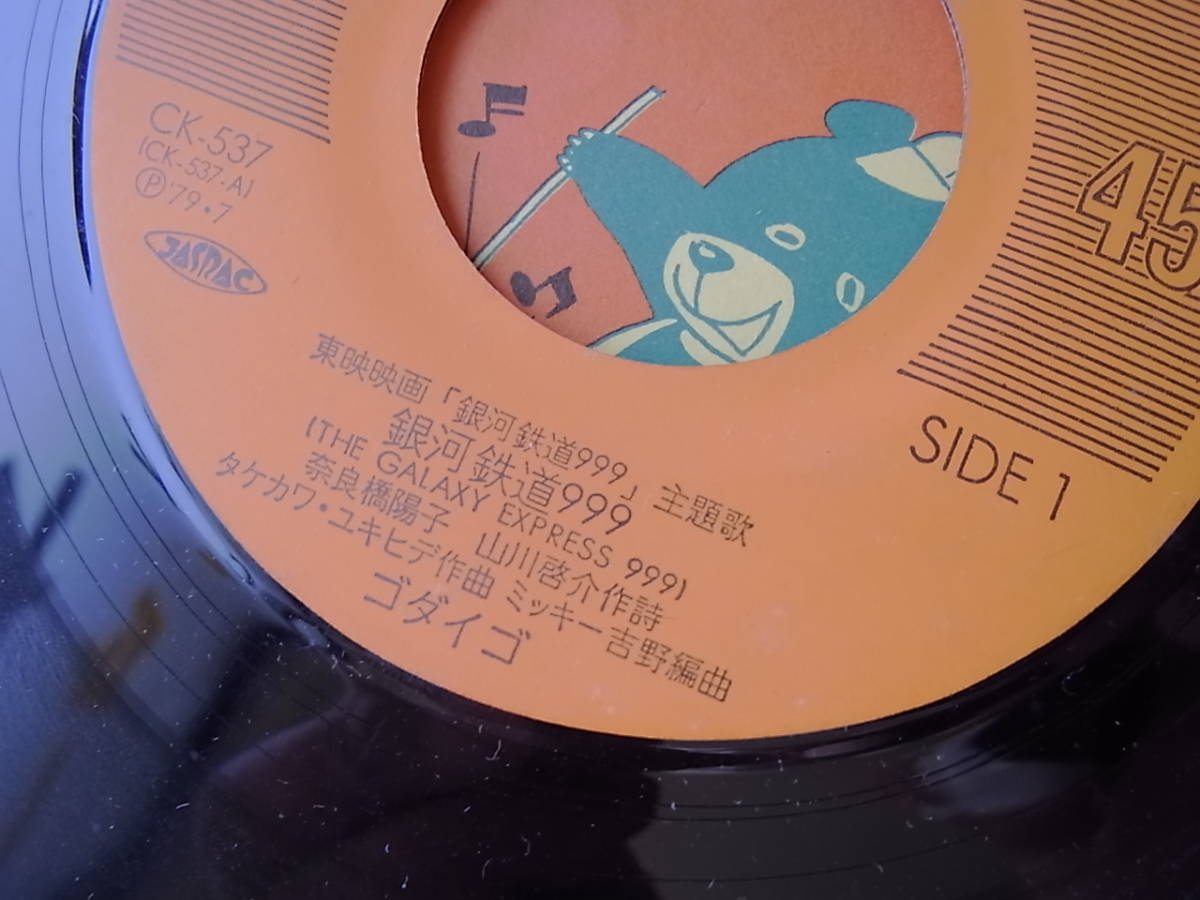 Ｊ６７３■レコード■ＥＰ■２５枚まとめて■マジンガーＺ、ゲッターロボ、仮面ライダーＶ３、ゴレンジャー、ライディーン　ほか■(#80)_6