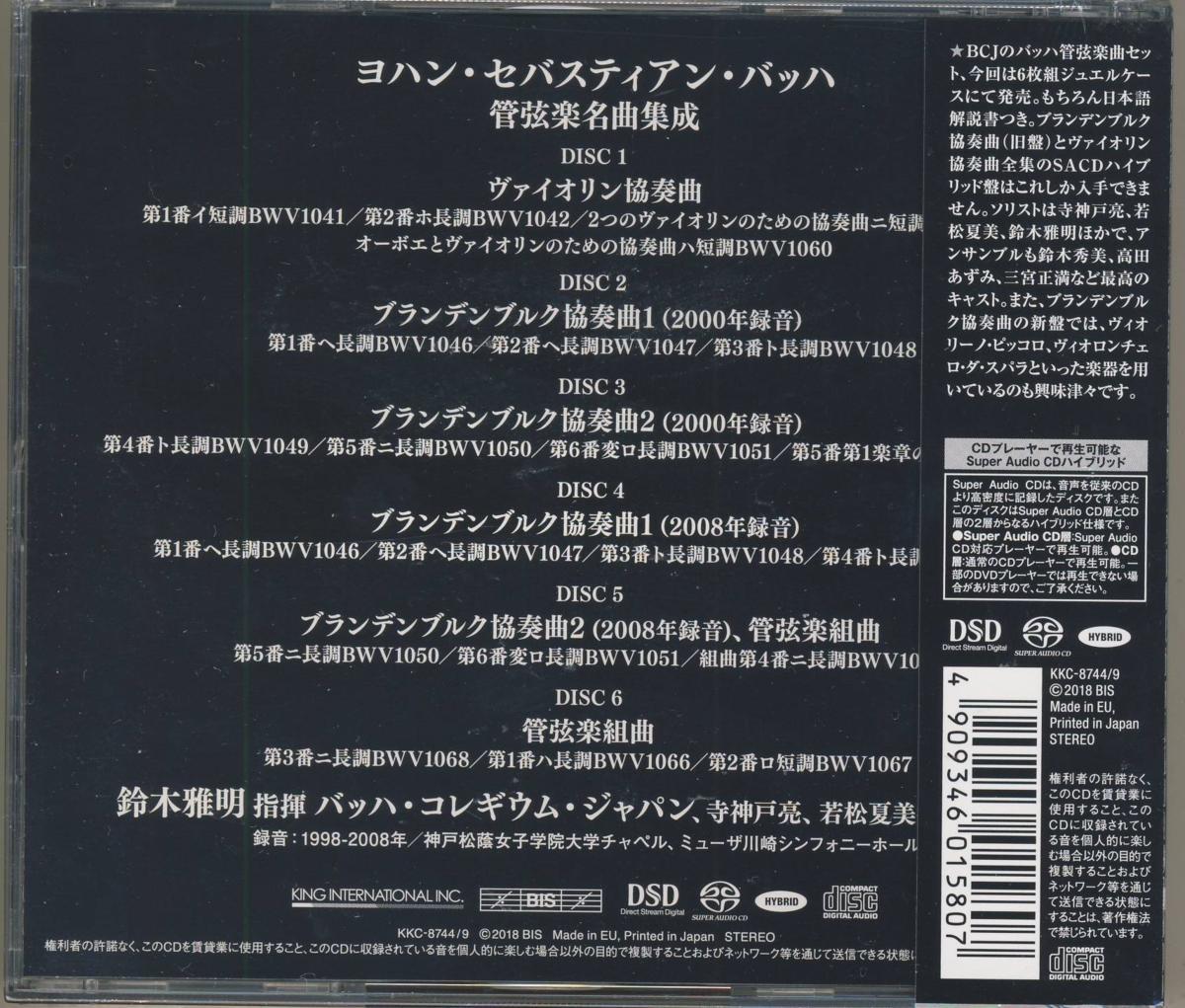 ⁄ 声楽曲集 合唱曲全集 鈴木雅明＆バッハ・コレギウム・ジャパン 