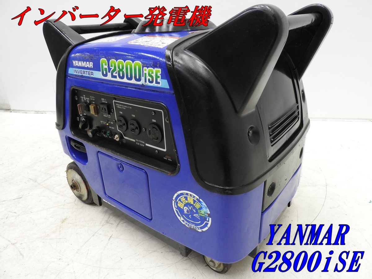 YANMAR G2800iSEインバーター発電機 ヤンマー ガソリン 発電機