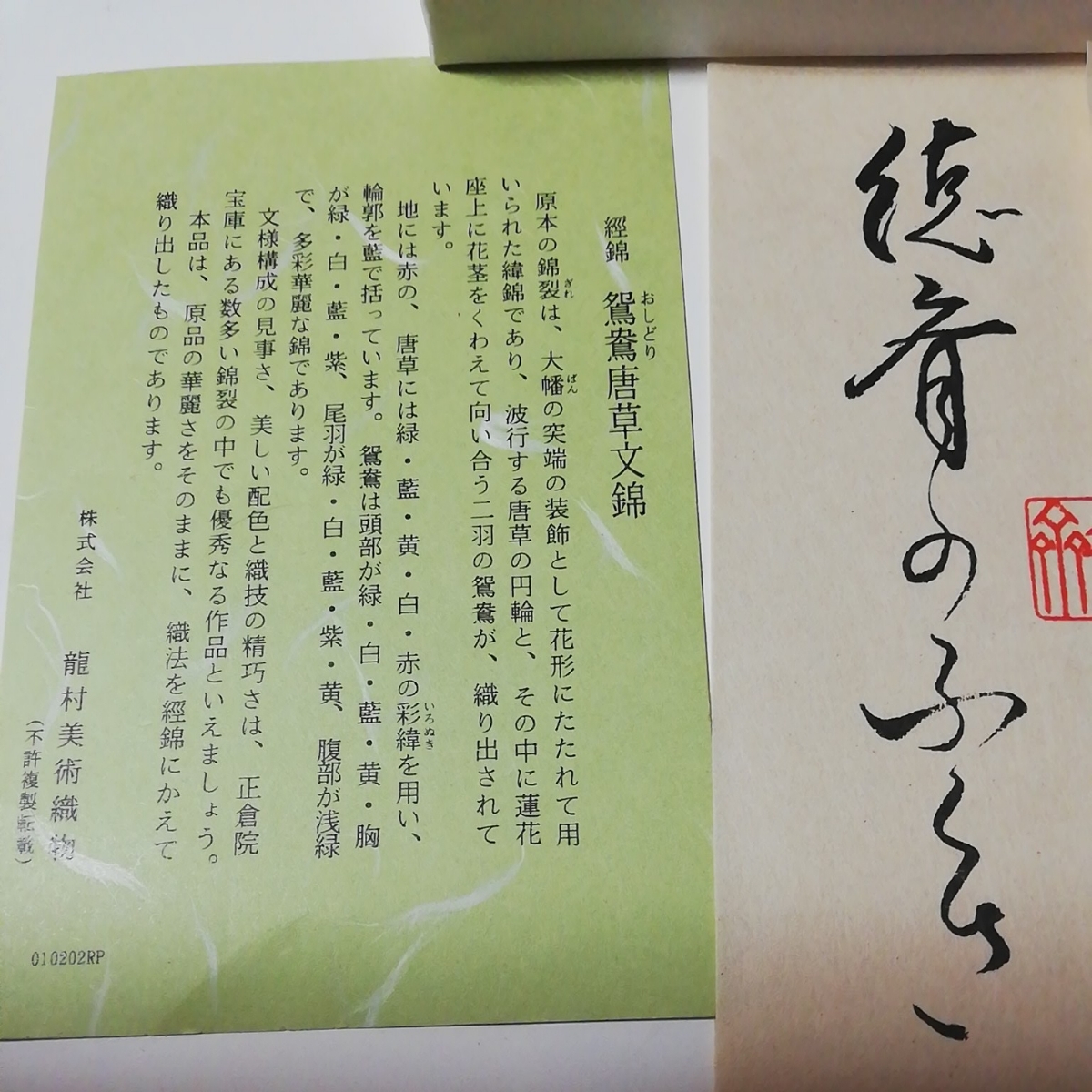 古帛紗 龍村美術織物公式オンラインショップ – 茶道具 古袱紗 京都龍村