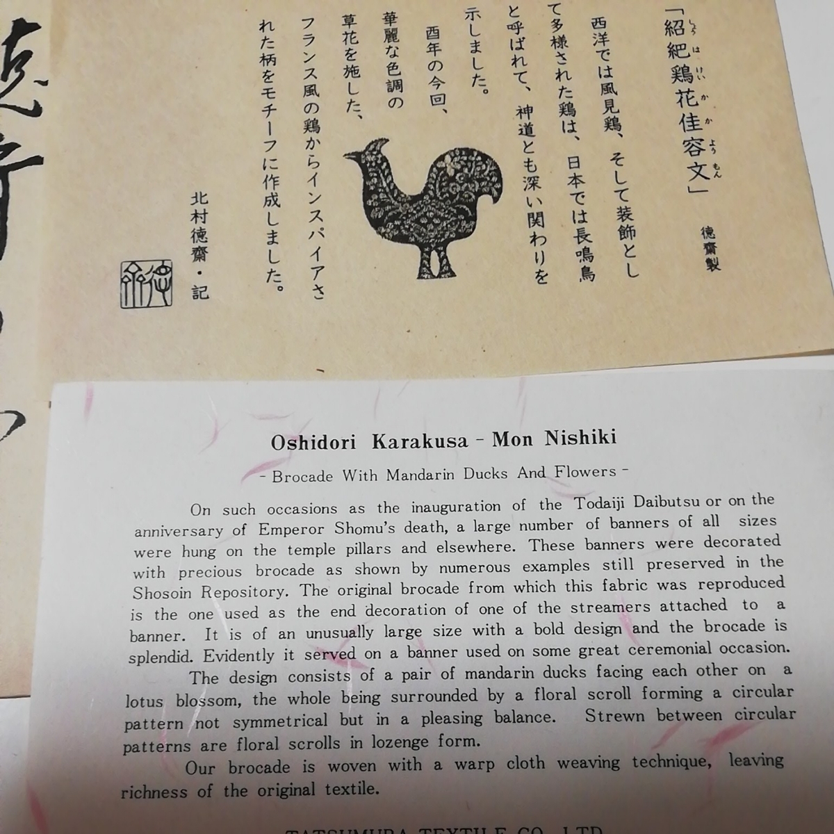 出帛紗 正絹 – 龍村美術織物公式オンラインショップ 北村徳斎製 北村徳 